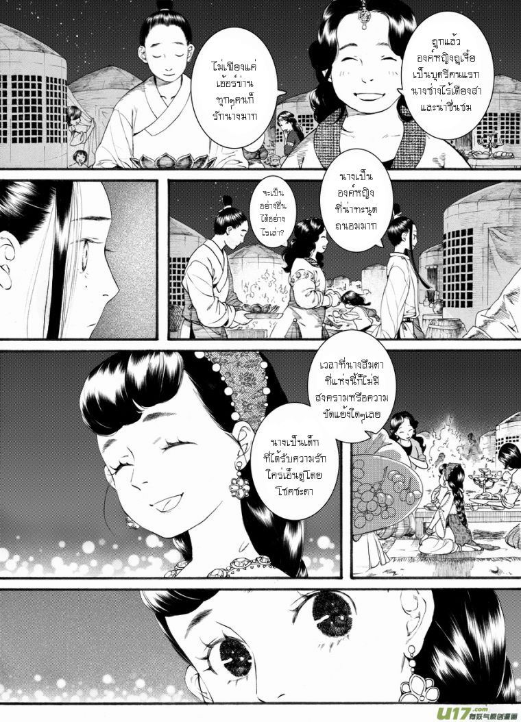 อ่านการ์ตูน Chang Ge Xing 43 ภาพที่ 8