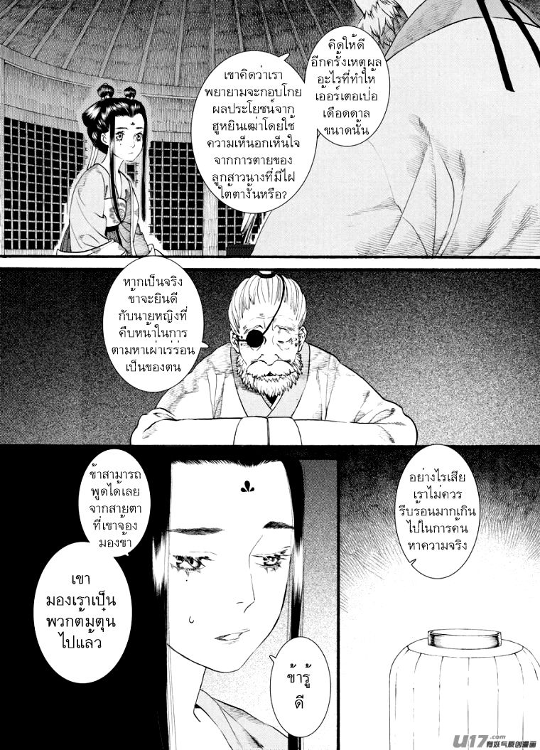 อ่านการ์ตูน Chang Ge Xing 49 ภาพที่ 9