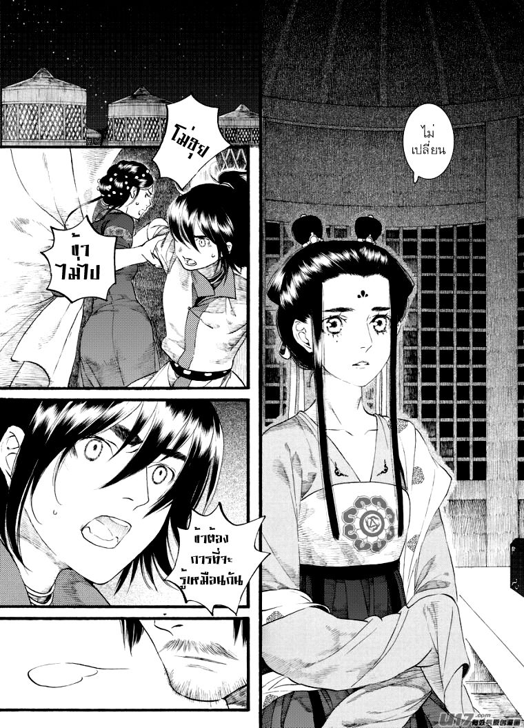 อ่านการ์ตูน Chang Ge Xing 49 ภาพที่ 11