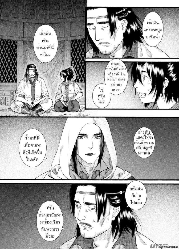 อ่านการ์ตูน Chang Ge Xing 49 ภาพที่ 13