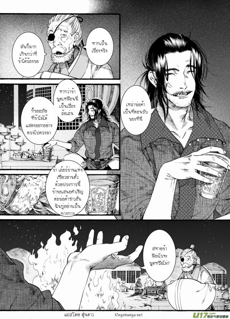 อ่านการ์ตูน Chang Ge Xing 43 ภาพที่ 12