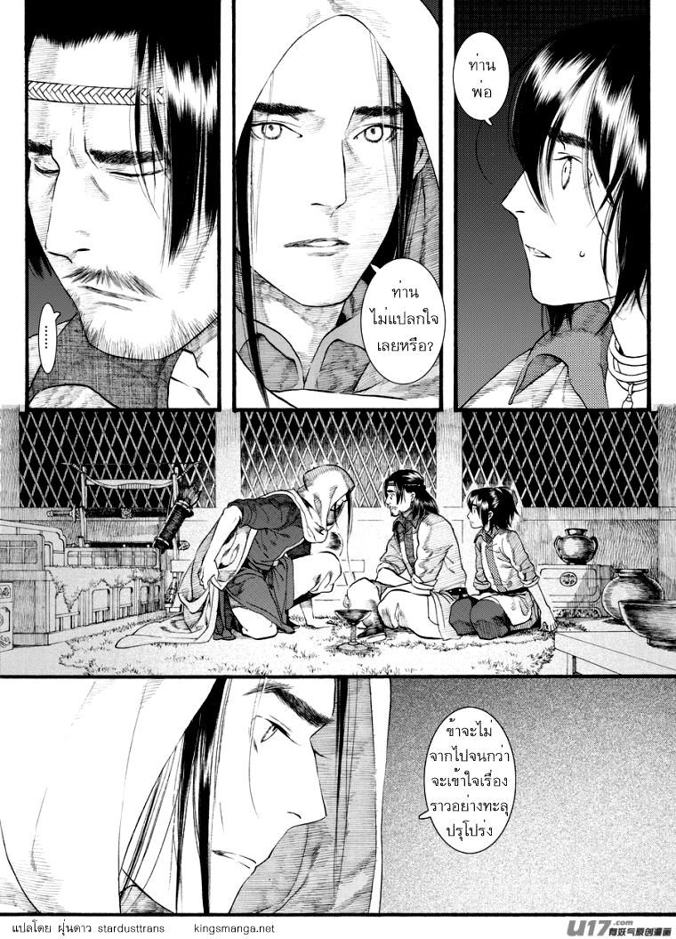 อ่านการ์ตูน Chang Ge Xing 49 ภาพที่ 14