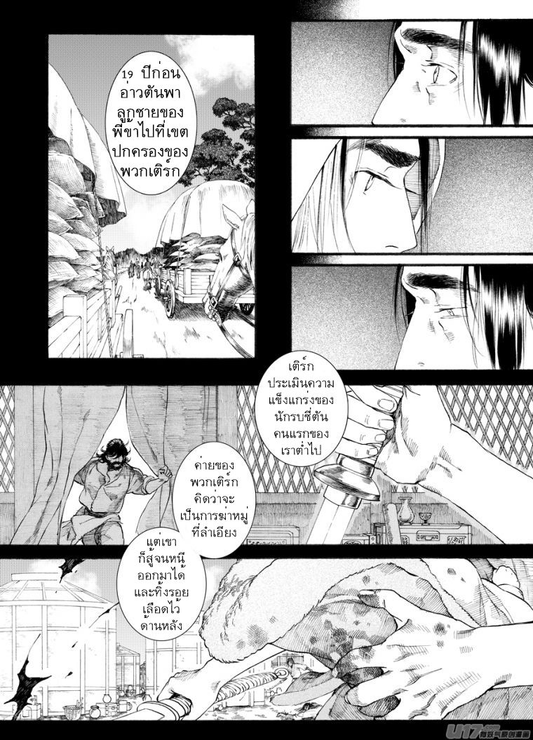 อ่านการ์ตูน Chang Ge Xing 49 ภาพที่ 15