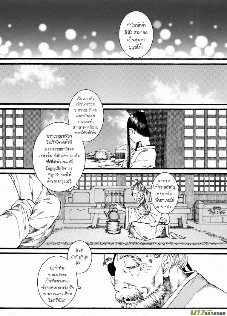 อ่านการ์ตูน Chang Ge Xing 43 ภาพที่ 14