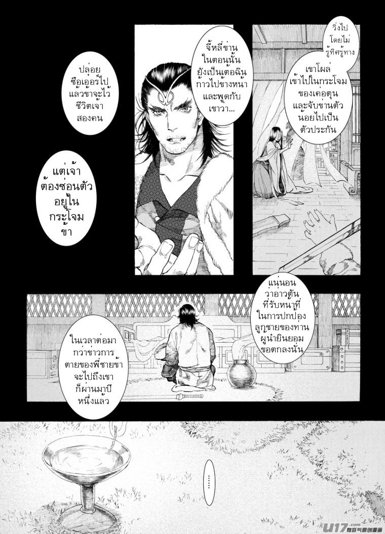 อ่านการ์ตูน Chang Ge Xing 49 ภาพที่ 16