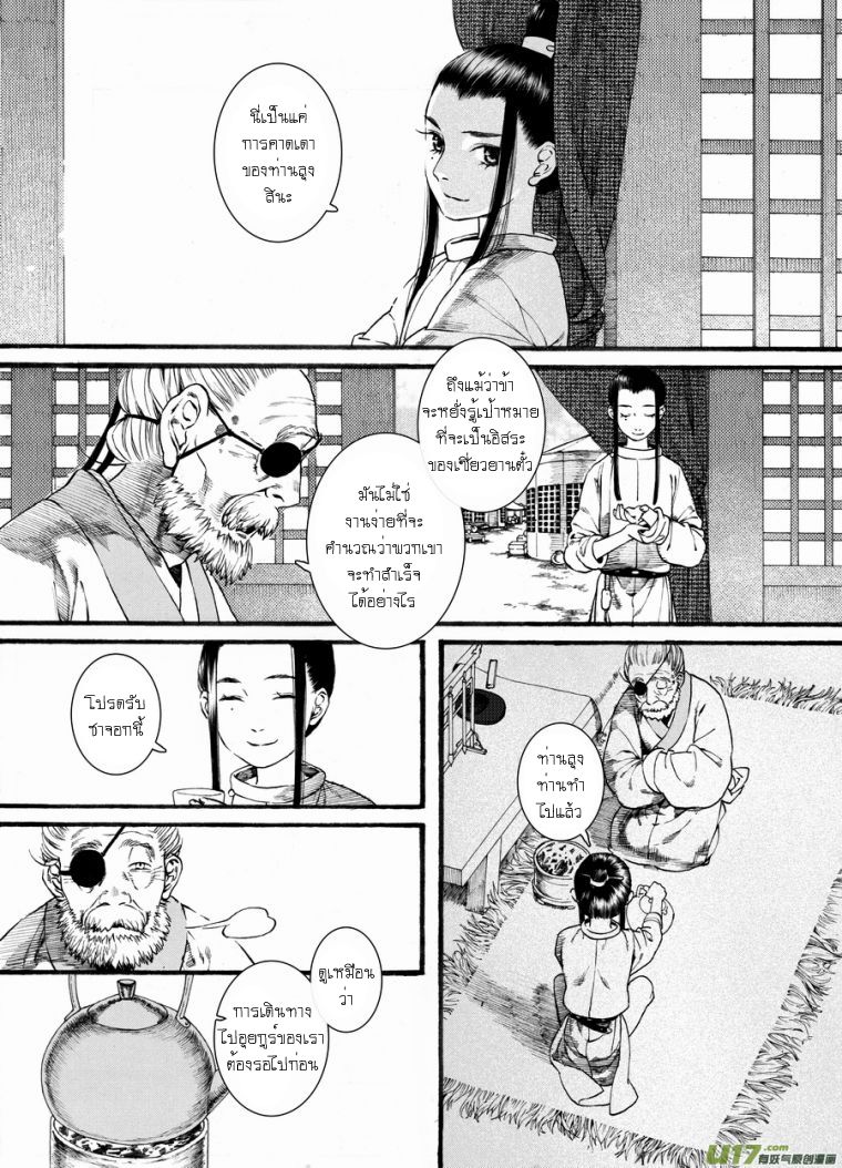 อ่านการ์ตูน Chang Ge Xing 43 ภาพที่ 15