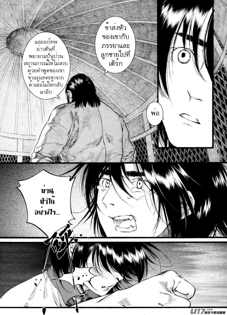 อ่านการ์ตูน Chang Ge Xing 49 ภาพที่ 18