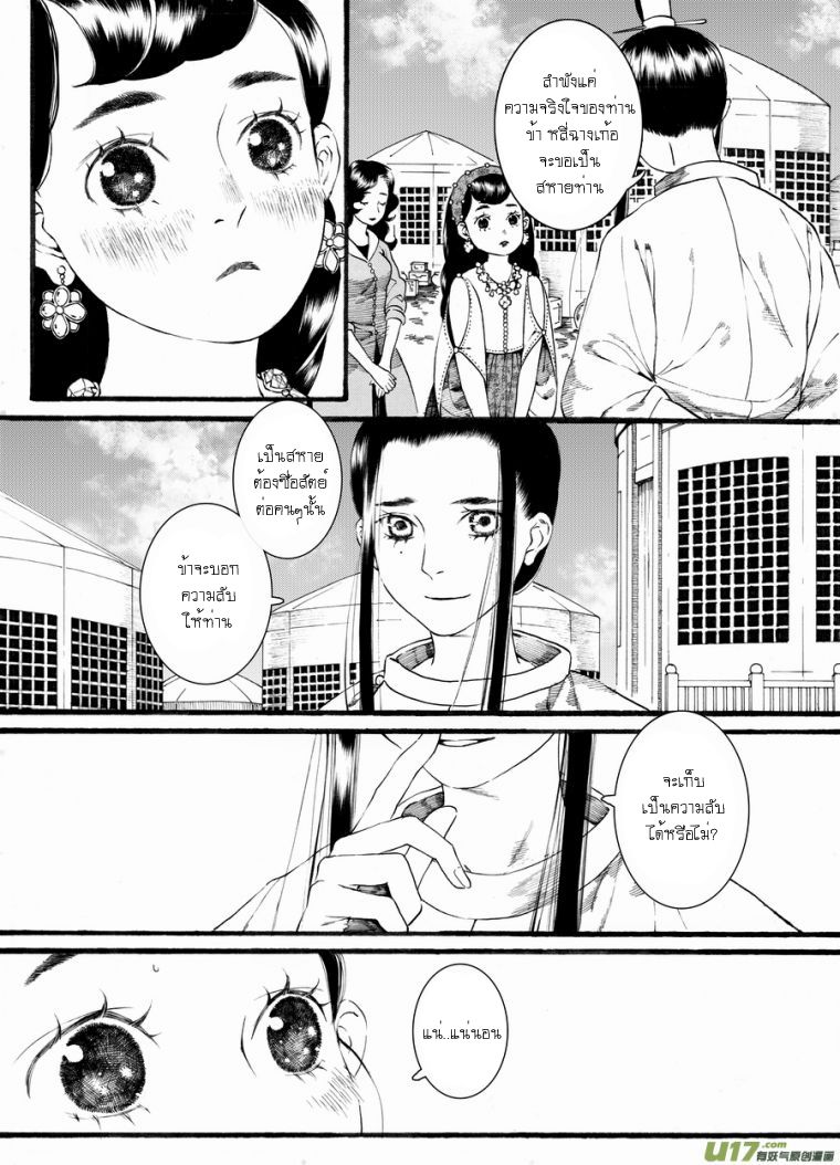 อ่านการ์ตูน Chang Ge Xing 43 ภาพที่ 19