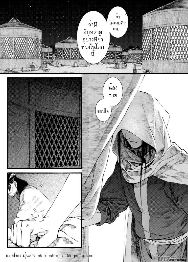 อ่านการ์ตูน Chang Ge Xing 49 ภาพที่ 22