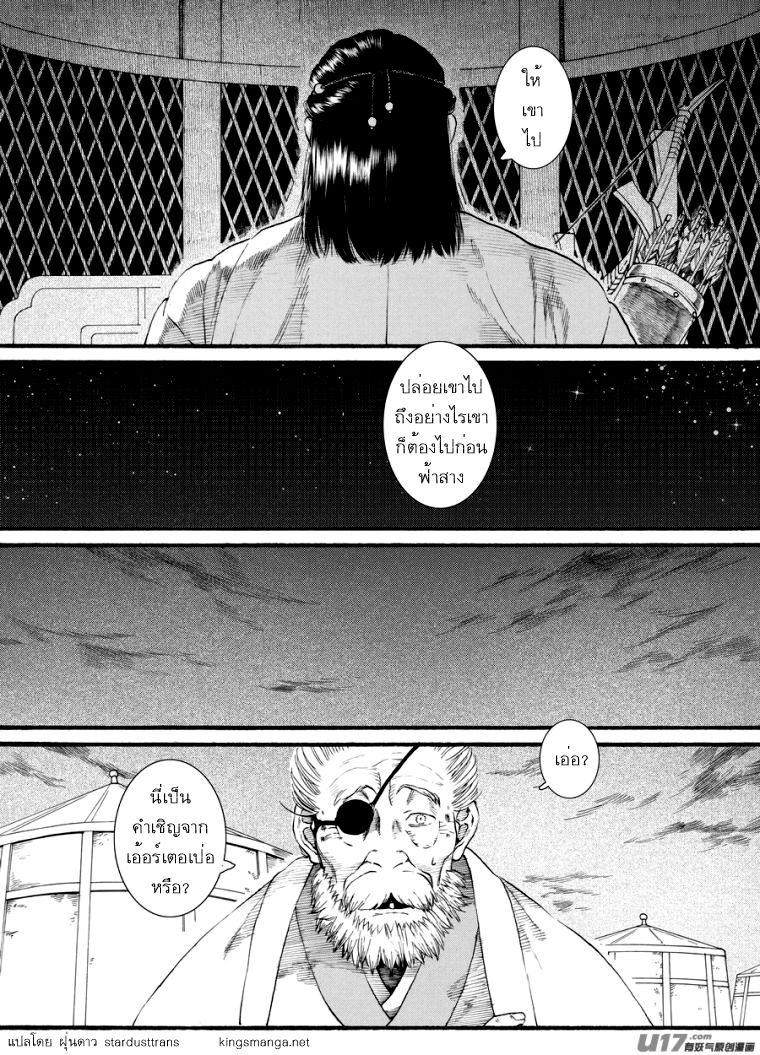 อ่านการ์ตูน Chang Ge Xing 49 ภาพที่ 24