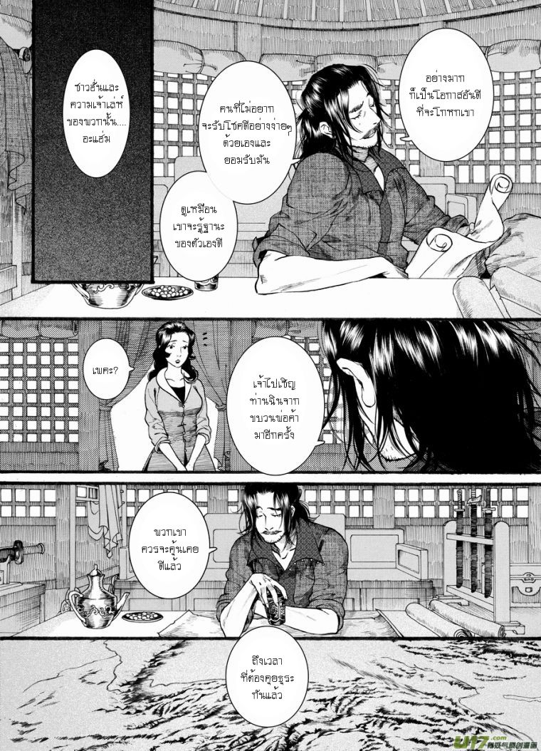 อ่านการ์ตูน Chang Ge Xing 43 ภาพที่ 22