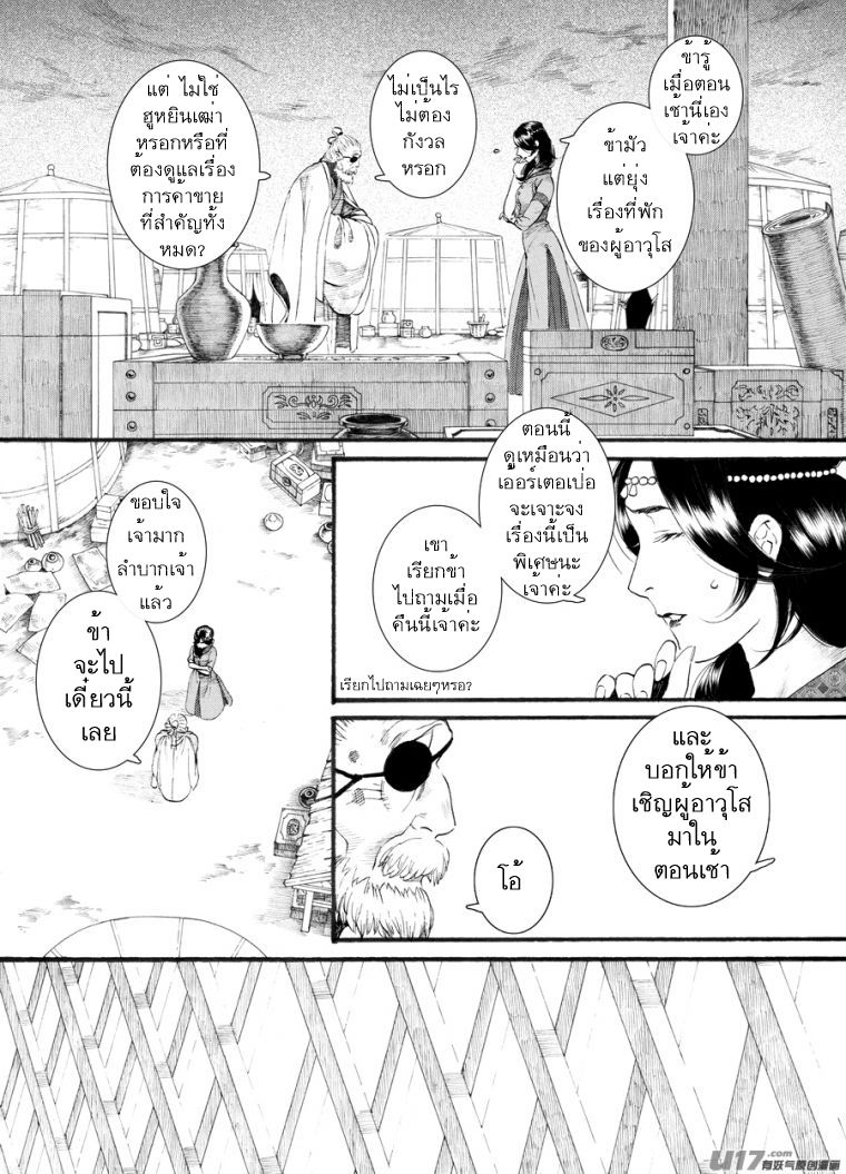 อ่านการ์ตูน Chang Ge Xing 49 ภาพที่ 25