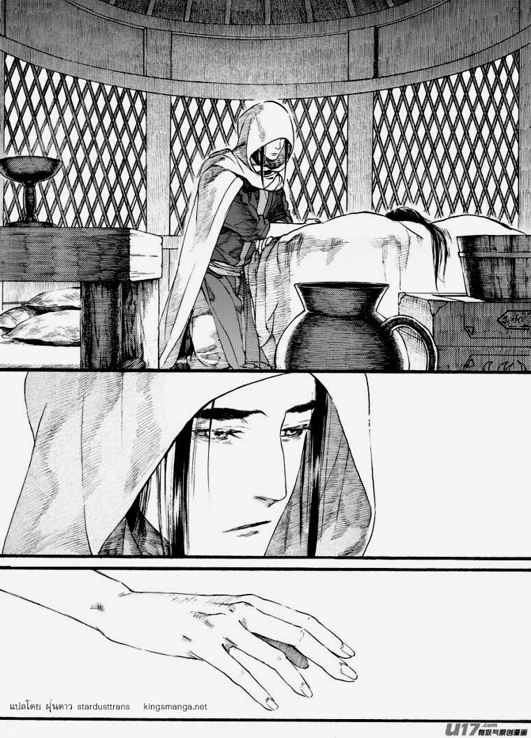 อ่านการ์ตูน Chang Ge Xing 49 ภาพที่ 26