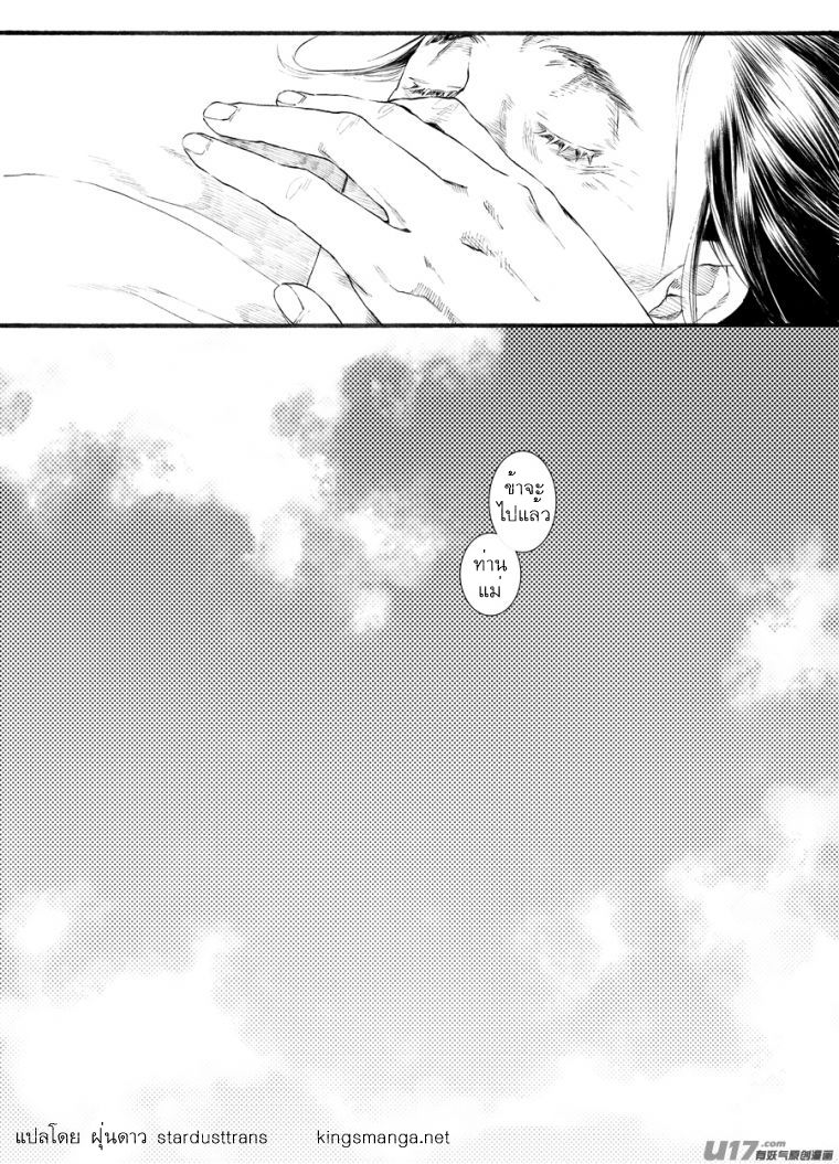 อ่านการ์ตูน Chang Ge Xing 49 ภาพที่ 27