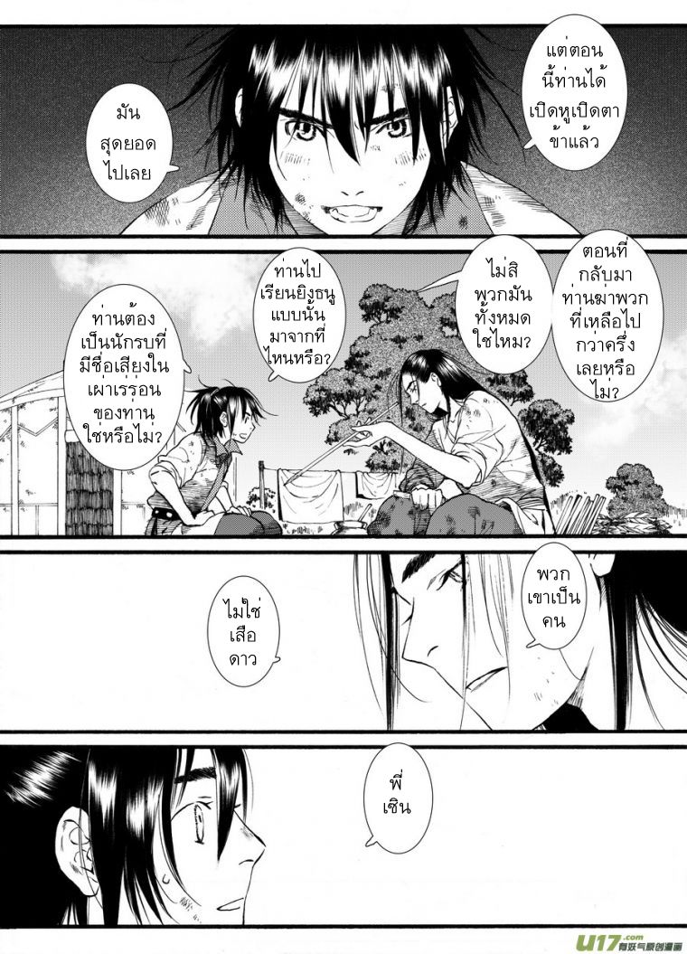 อ่านการ์ตูน Chang Ge Xing 46 ภาพที่ 4