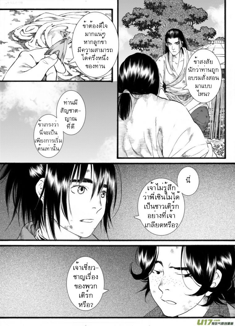 อ่านการ์ตูน Chang Ge Xing 46 ภาพที่ 7