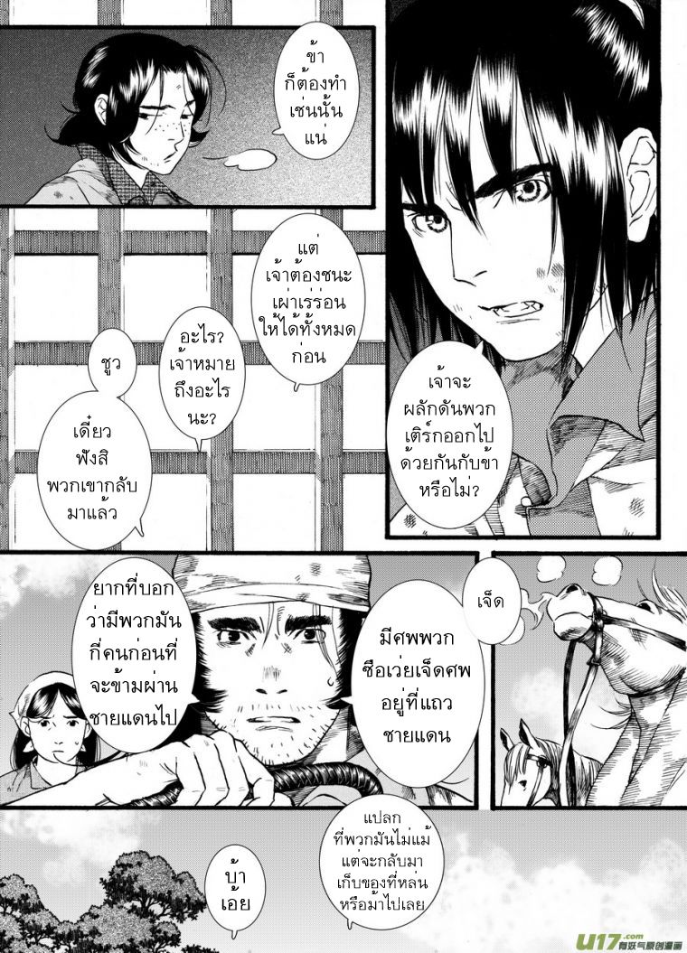 อ่านการ์ตูน Chang Ge Xing 46 ภาพที่ 9