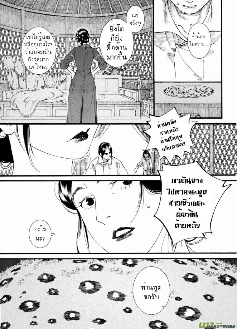 อ่านการ์ตูน Chang Ge Xing 46 ภาพที่ 15