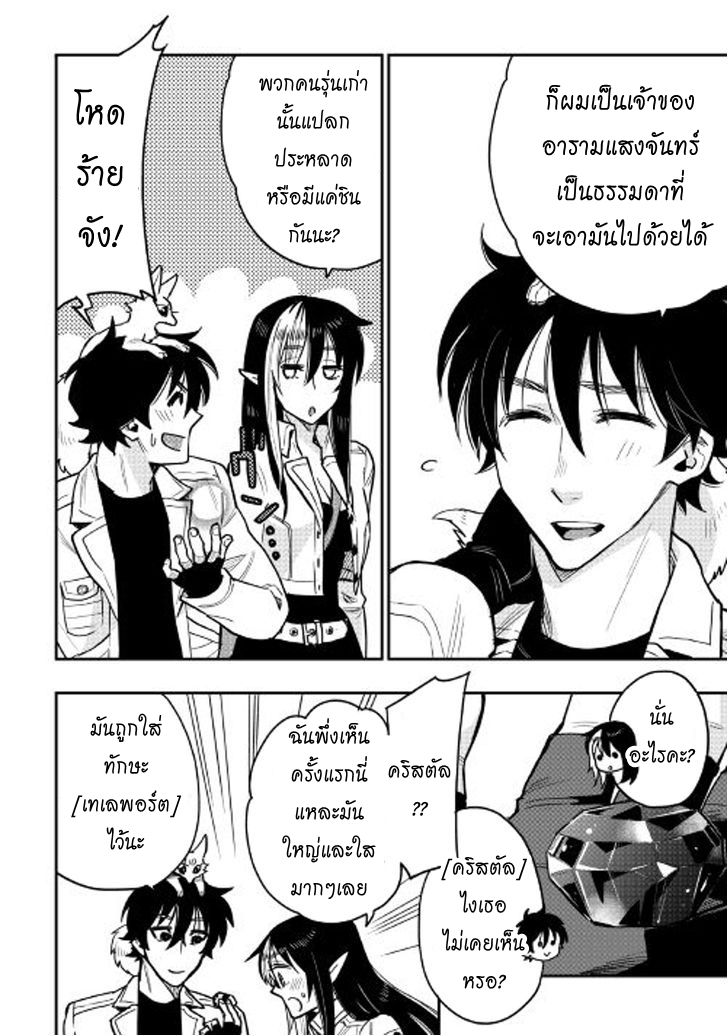 อ่านการ์ตูน The New Gate 22 ภาพที่ 17