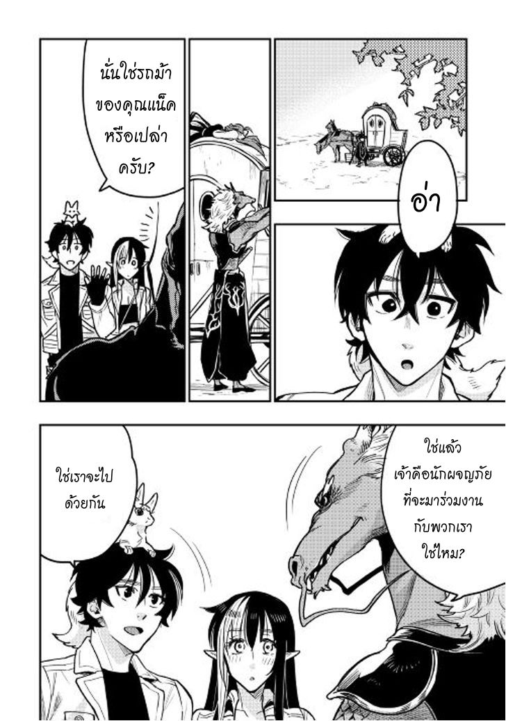 อ่านการ์ตูน The New Gate 22 ภาพที่ 25