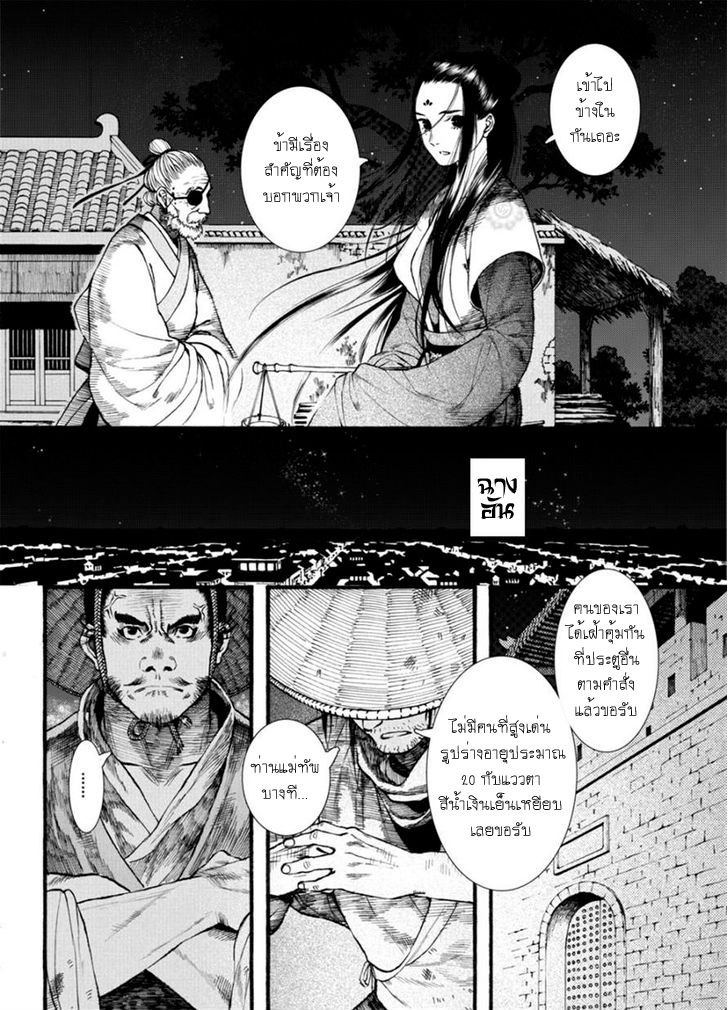 อ่านการ์ตูน Chang Ge Xing 40 ภาพที่ 4