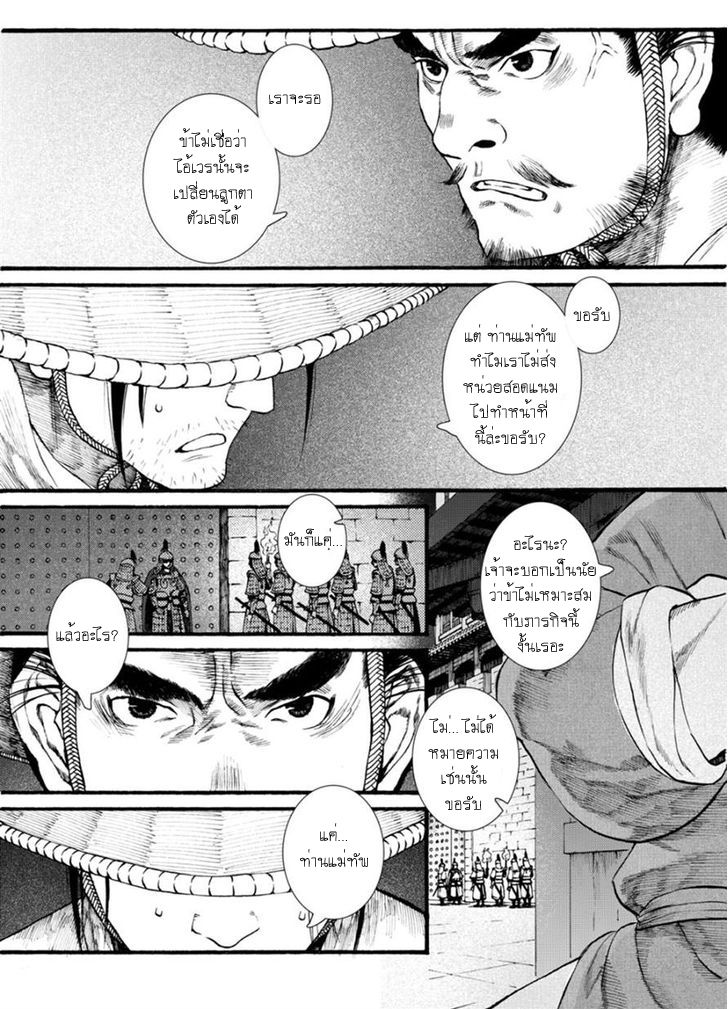 อ่านการ์ตูน Chang Ge Xing 40 ภาพที่ 5