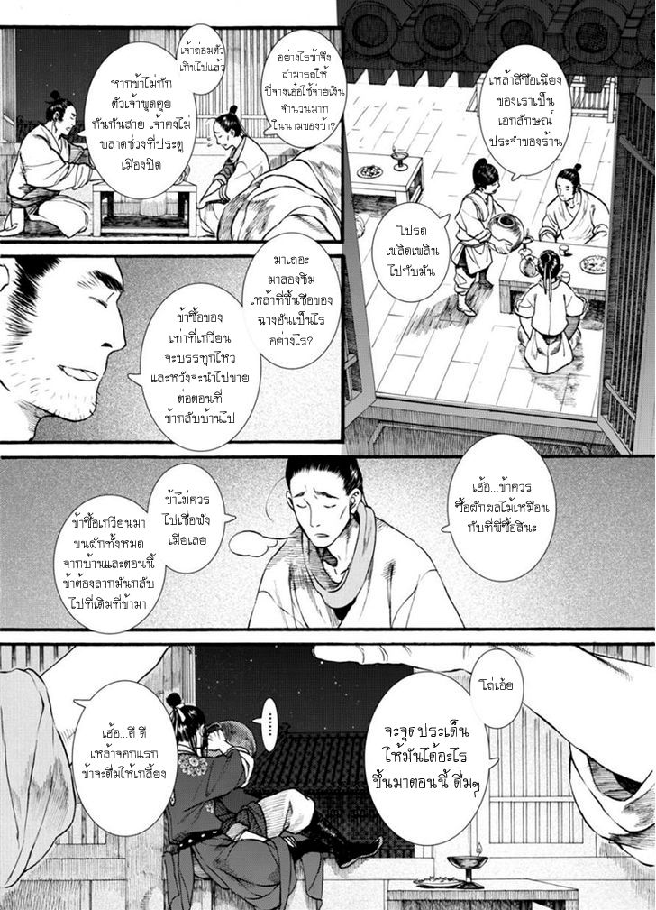 อ่านการ์ตูน Chang Ge Xing 40 ภาพที่ 7