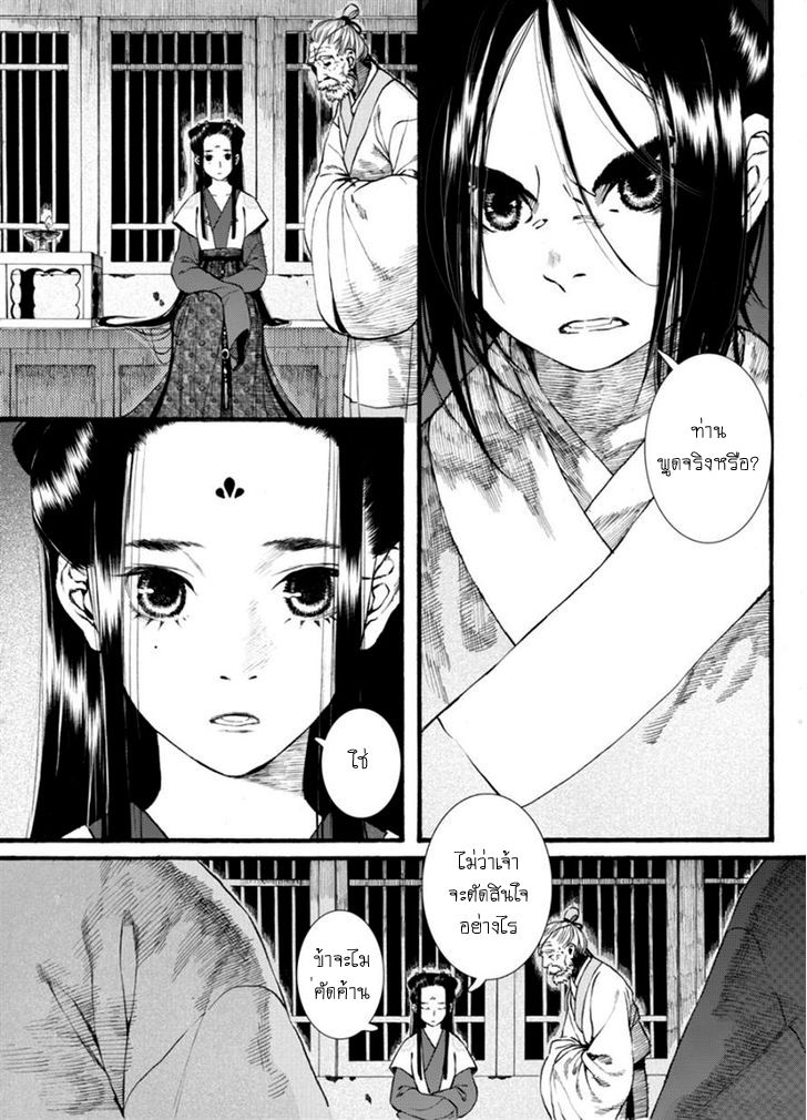 อ่านการ์ตูน Chang Ge Xing 40 ภาพที่ 9