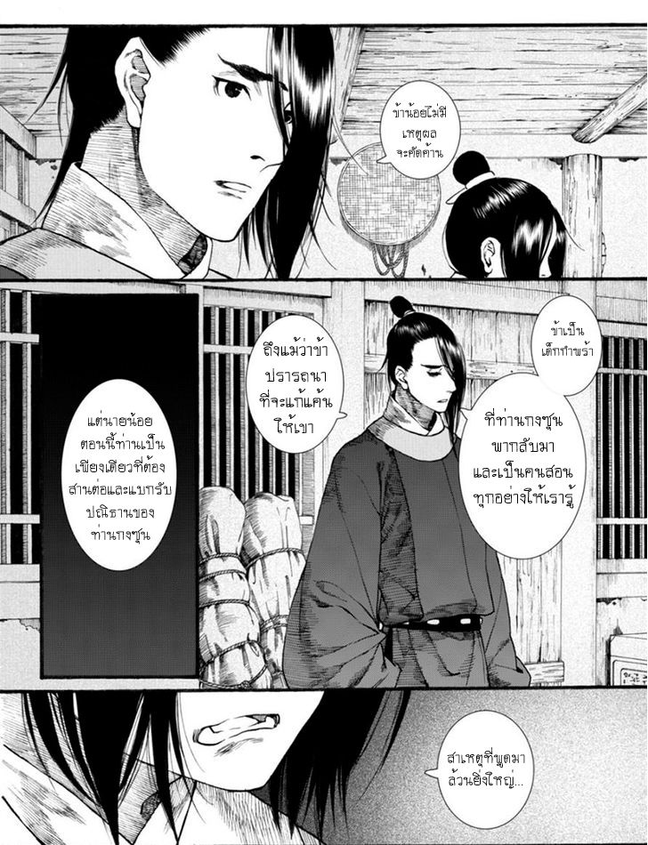 อ่านการ์ตูน Chang Ge Xing 40 ภาพที่ 10