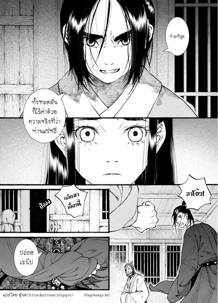 อ่านการ์ตูน Chang Ge Xing 40 ภาพที่ 11