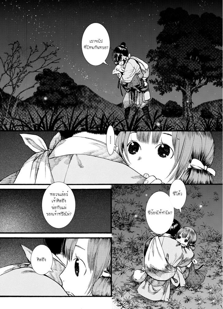 อ่านการ์ตูน Chang Ge Xing 40 ภาพที่ 14