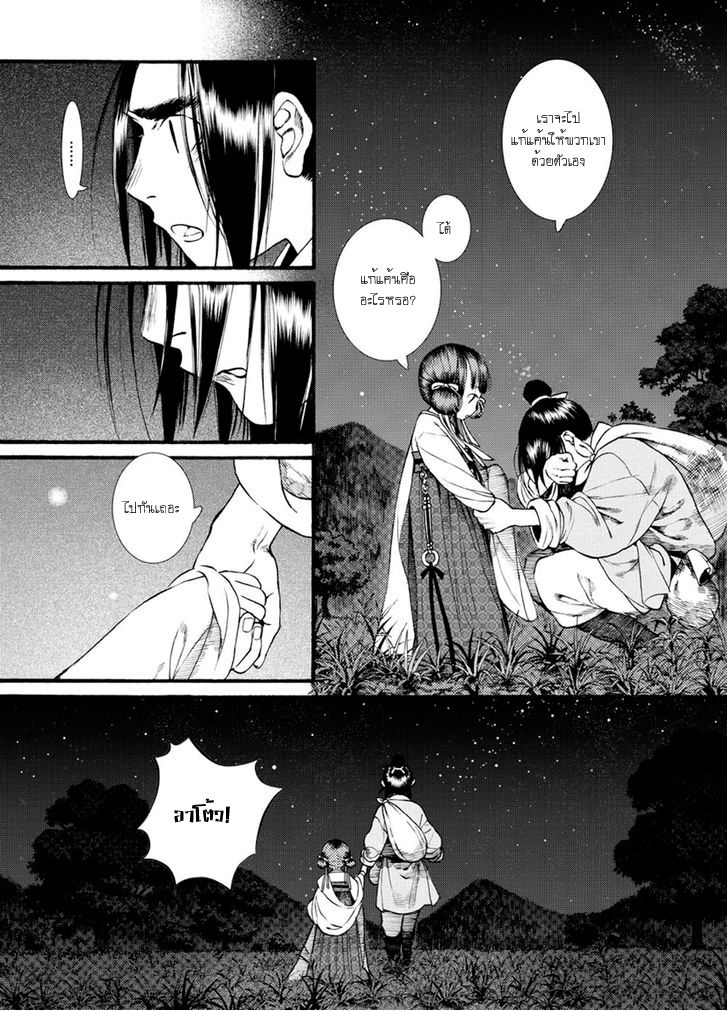 อ่านการ์ตูน Chang Ge Xing 40 ภาพที่ 15