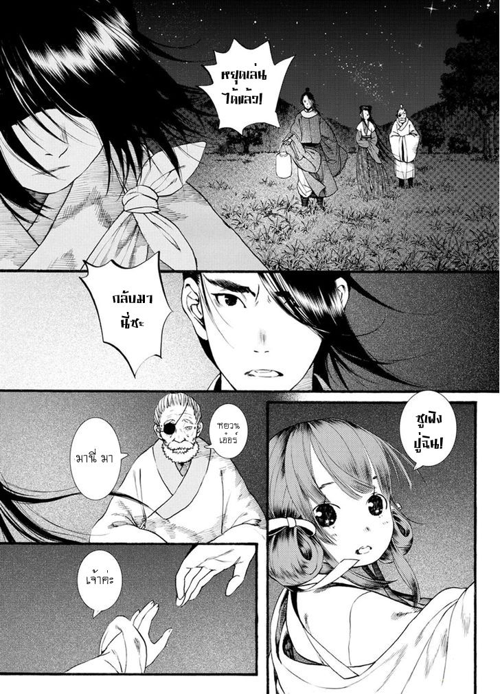 อ่านการ์ตูน Chang Ge Xing 40 ภาพที่ 16