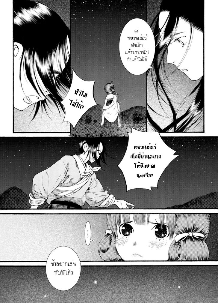 อ่านการ์ตูน Chang Ge Xing 40 ภาพที่ 18