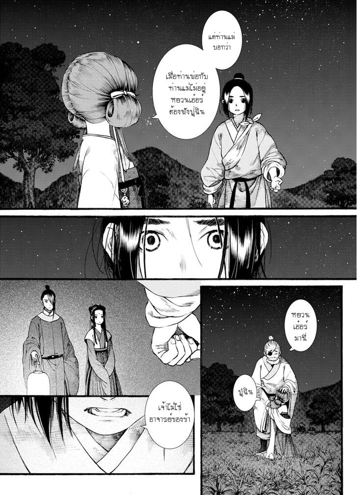 อ่านการ์ตูน Chang Ge Xing 40 ภาพที่ 19