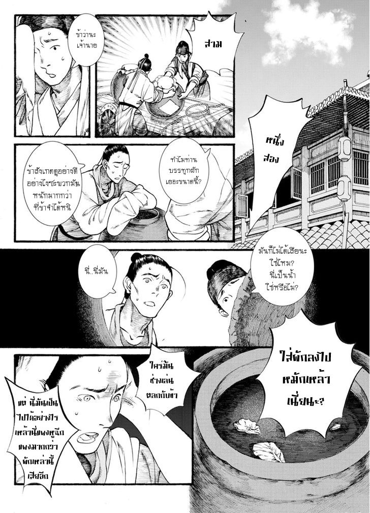 อ่านการ์ตูน Chang Ge Xing 40 ภาพที่ 21
