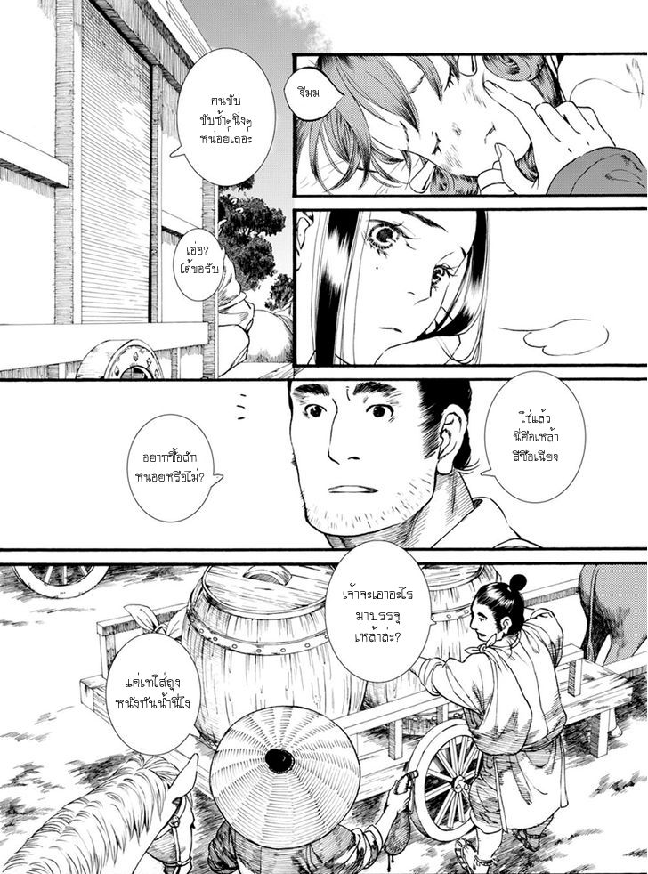 อ่านการ์ตูน Chang Ge Xing 40 ภาพที่ 24