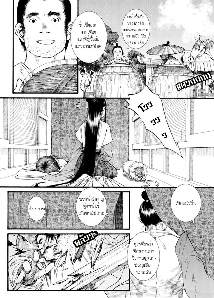 อ่านการ์ตูน Chang Ge Xing 40 ภาพที่ 25