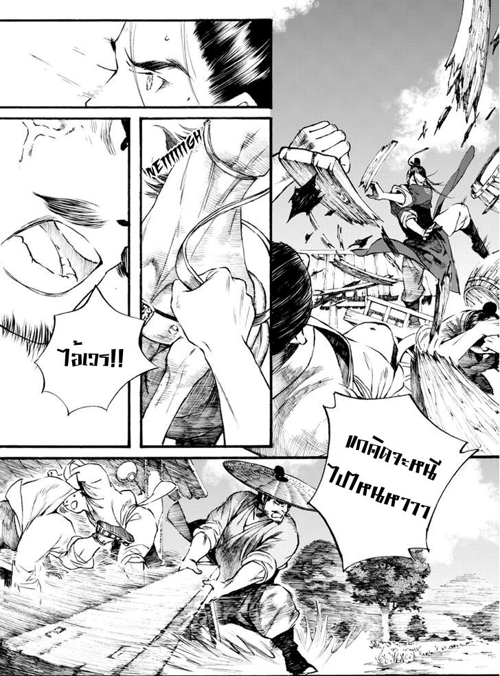 อ่านการ์ตูน Chang Ge Xing 40 ภาพที่ 26