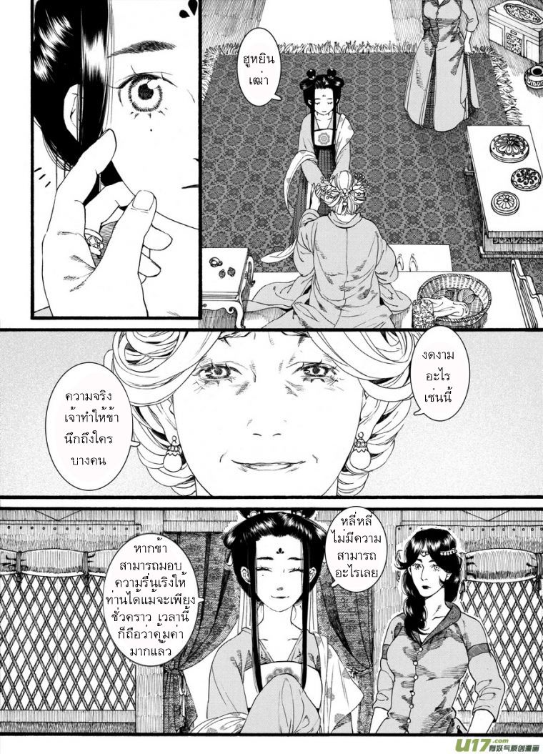 อ่านการ์ตูน Chang Ge Xing 47 ภาพที่ 19