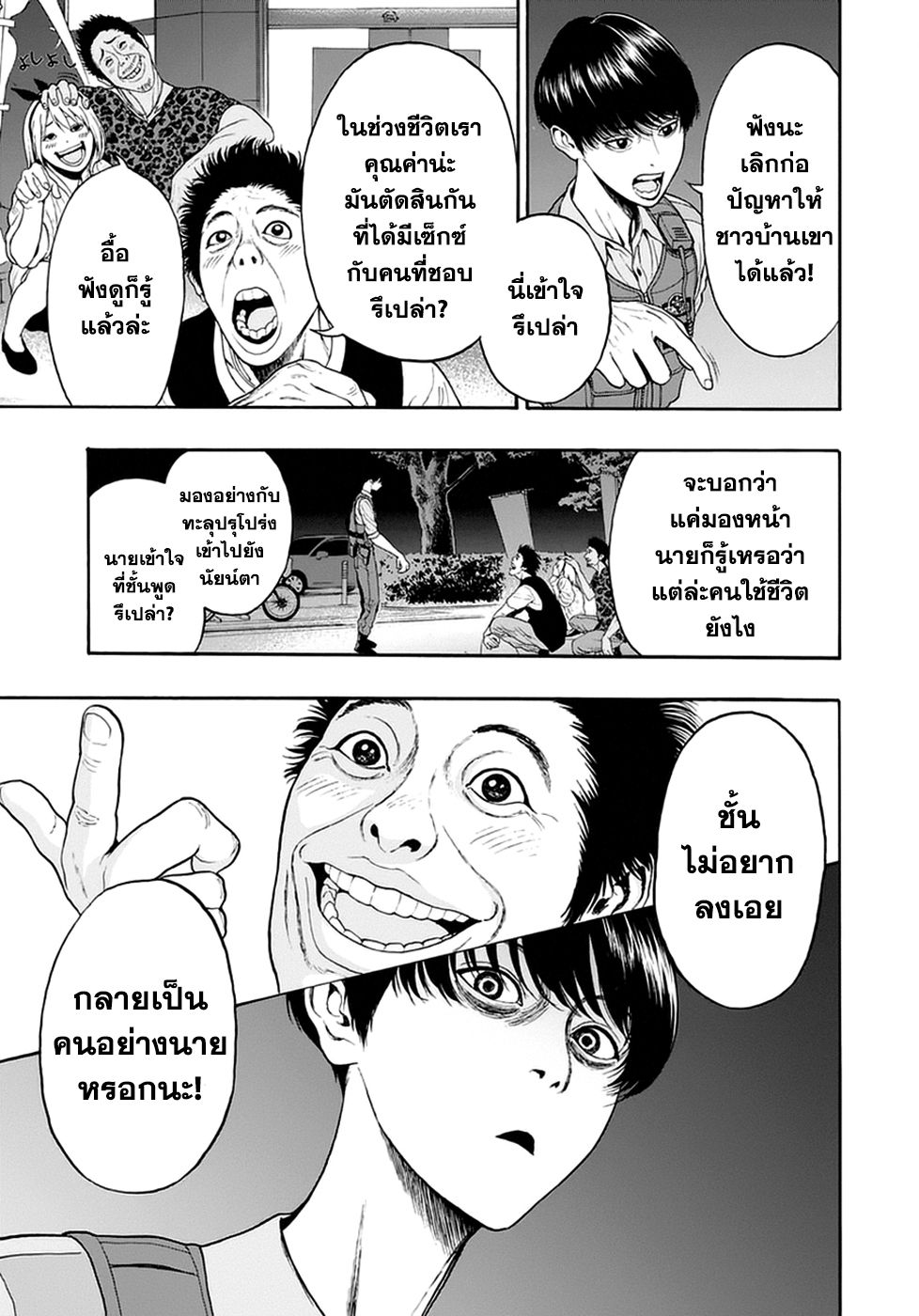 อ่านการ์ตูน Jagaaaaaan 1 ภาพที่ 4