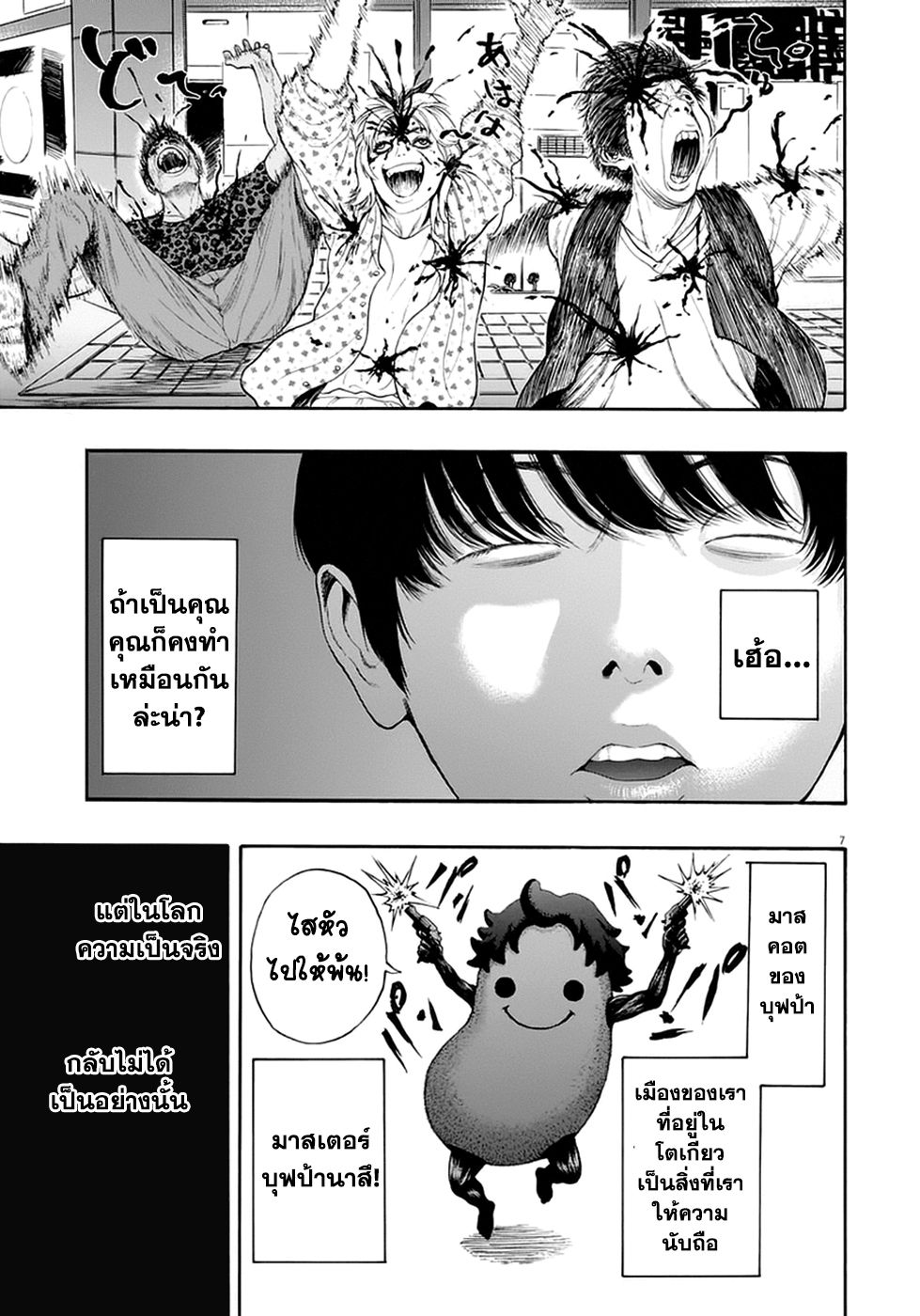 อ่านการ์ตูน Jagaaaaaan 1 ภาพที่ 6