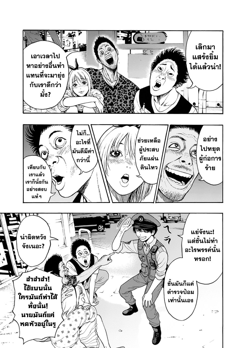 อ่านการ์ตูน Jagaaaaaan 1 ภาพที่ 8