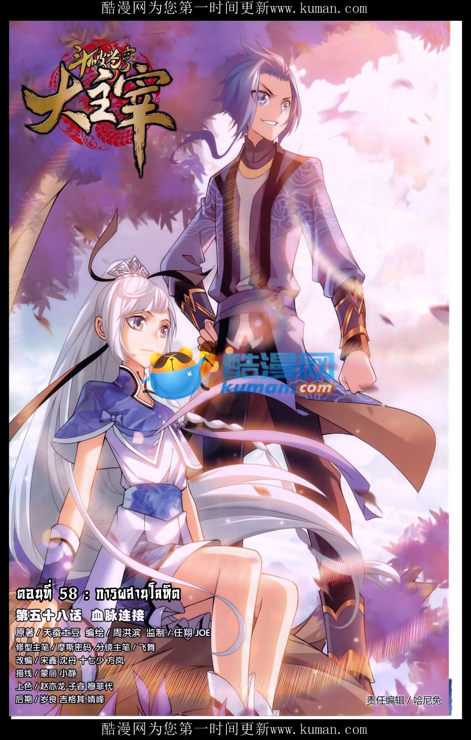 อ่านการ์ตูน Da Zhu Zai 58 ภาพที่ 1