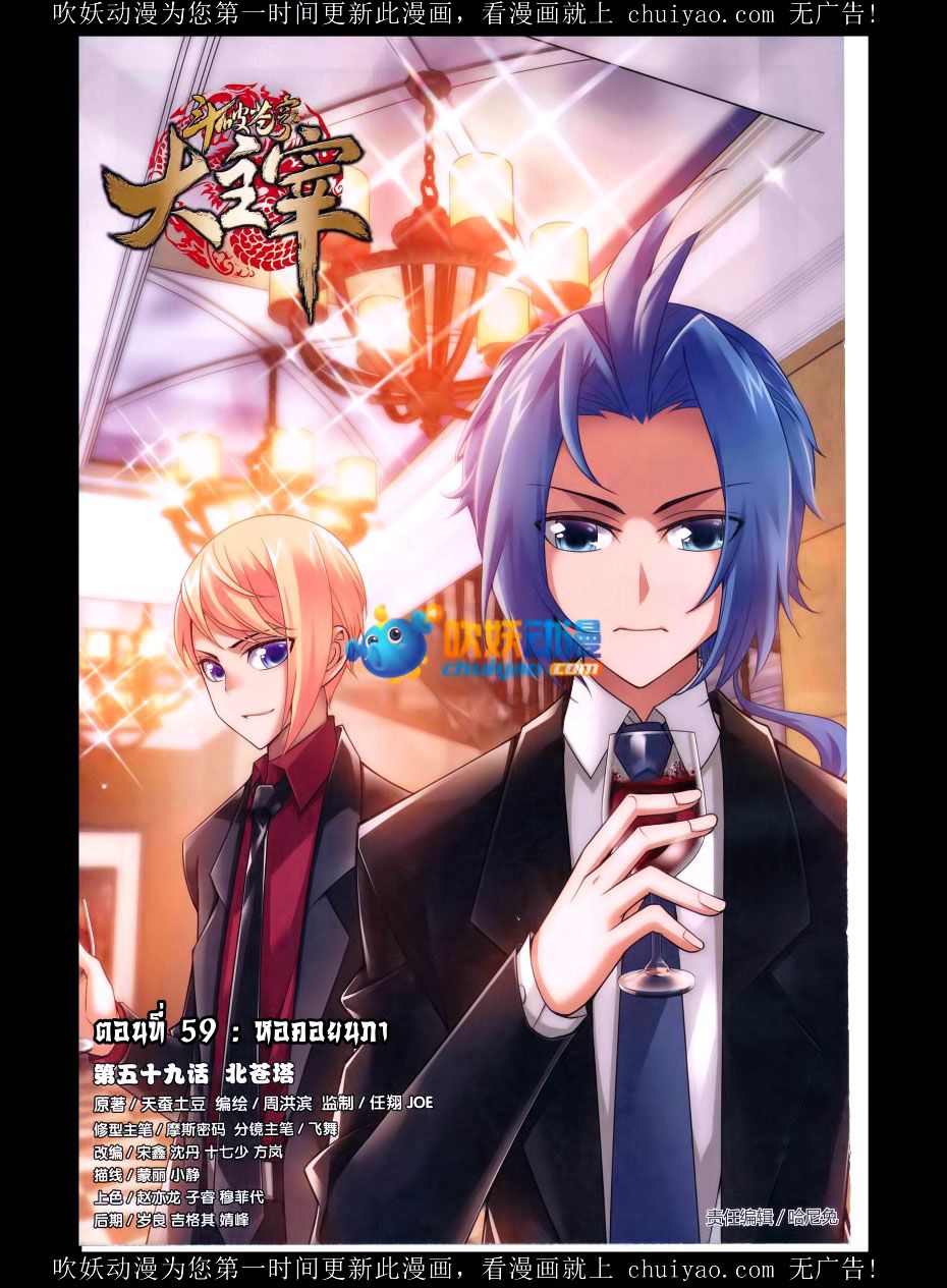 อ่านการ์ตูน Da Zhu Zai 59 ภาพที่ 1