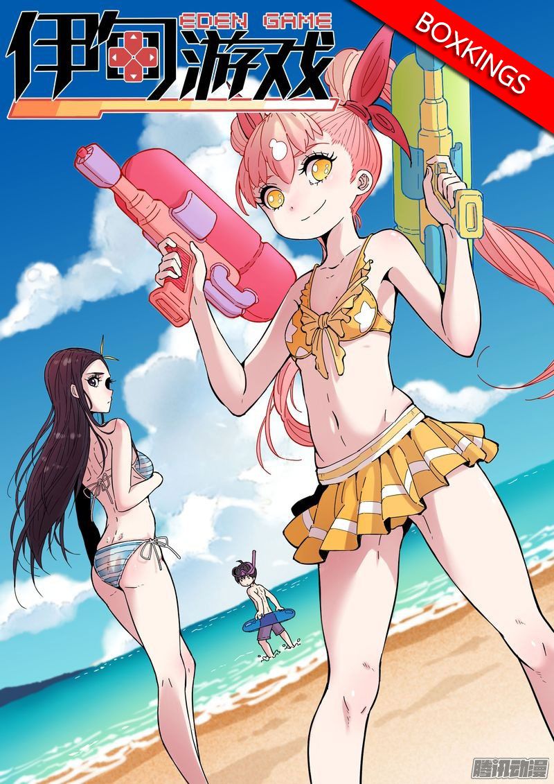 อ่านการ์ตูน Eden Game 2 ภาพที่ 1