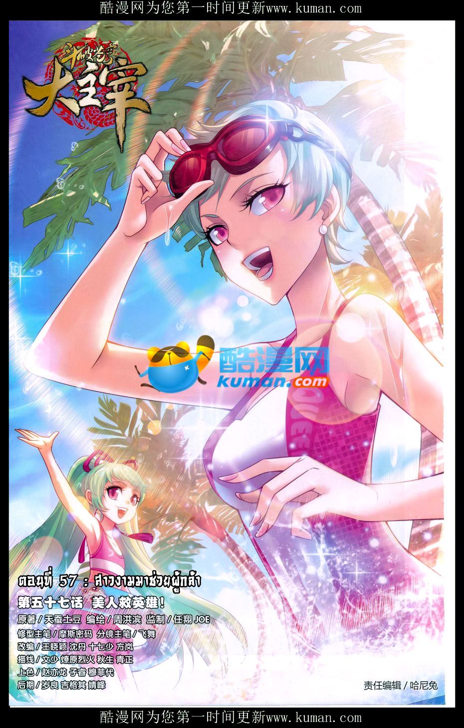 อ่านการ์ตูน Da Zhu Zai 57 ภาพที่ 1