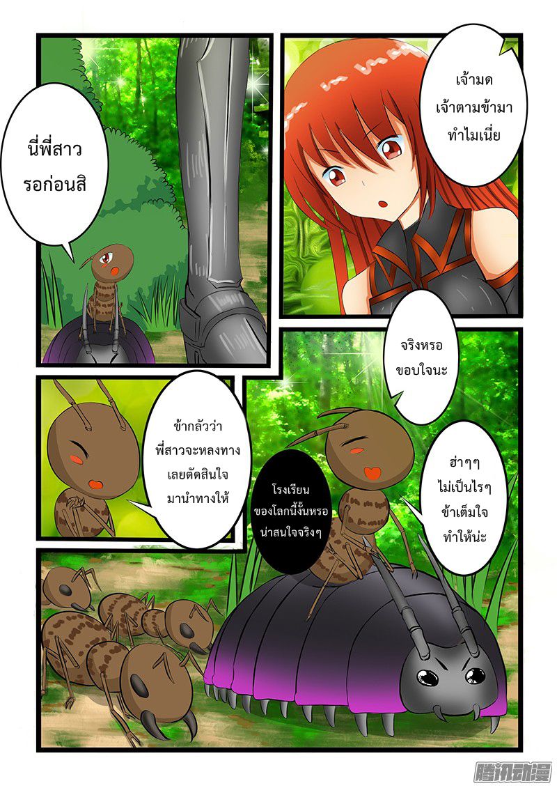 อ่านการ์ตูน Shilong Yi 3 ภาพที่ 10