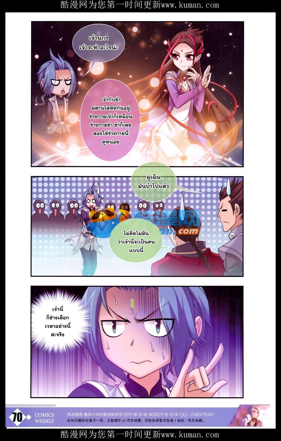 อ่านการ์ตูน Da Zhu Zai 58 ภาพที่ 10