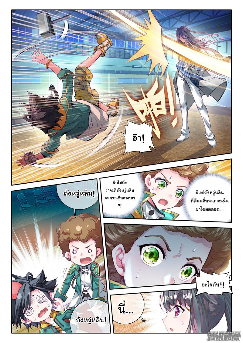 อ่านการ์ตูน Douluo Dalu 3 The Legends of The Dragon Kings 27 ภาพที่ 11